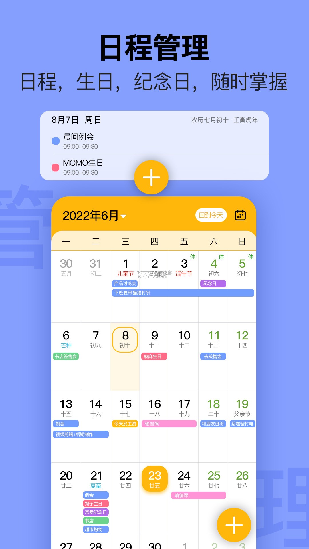 日历清单 v2.3.94 下载免费 截图