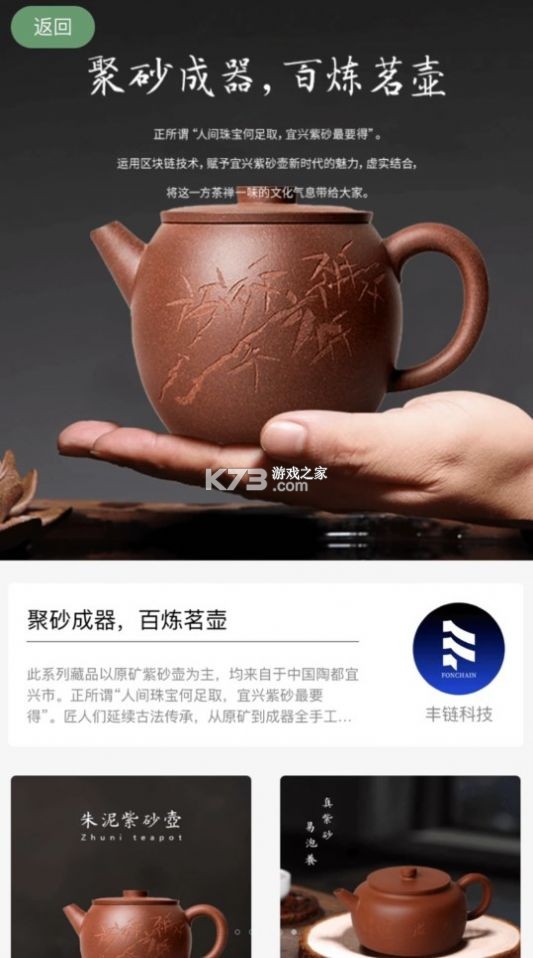 丰链艺树 v3.0.6 下载官方版 截图