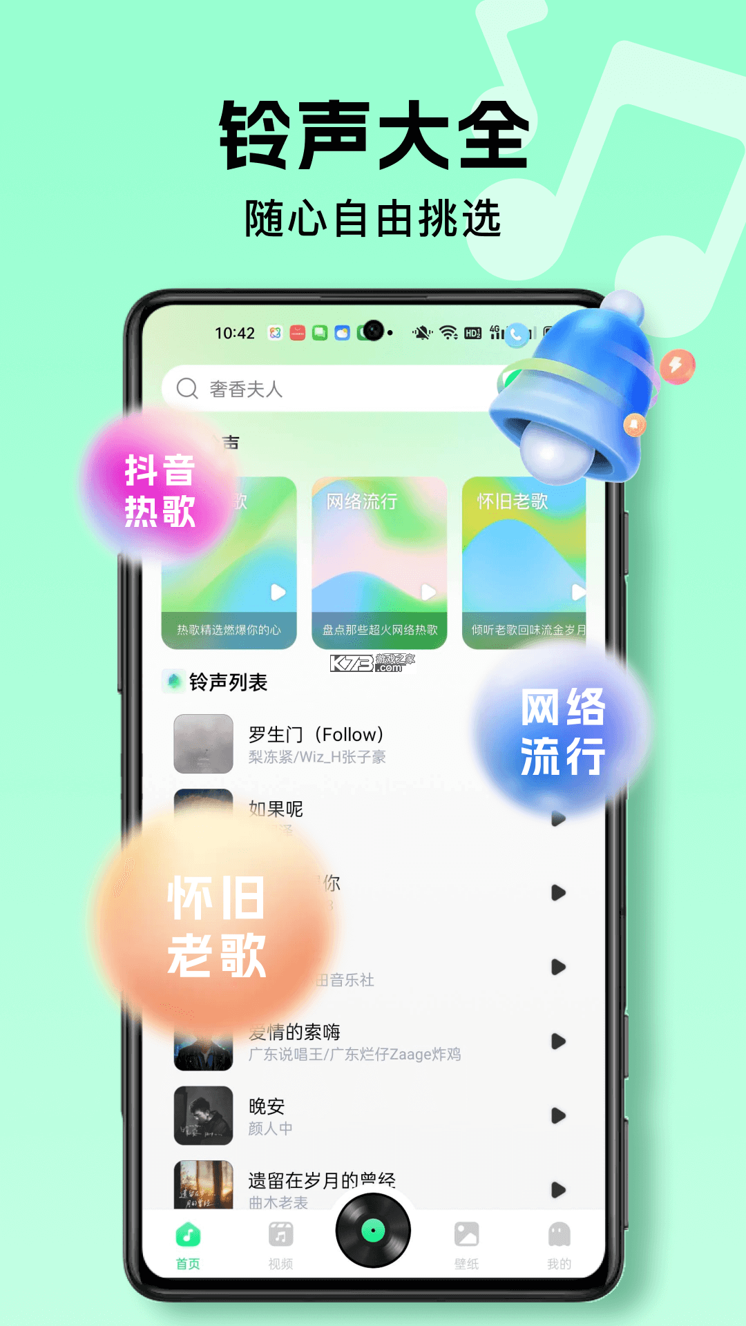 免费铃声海量 v4.0.07.00 下载免费 截图