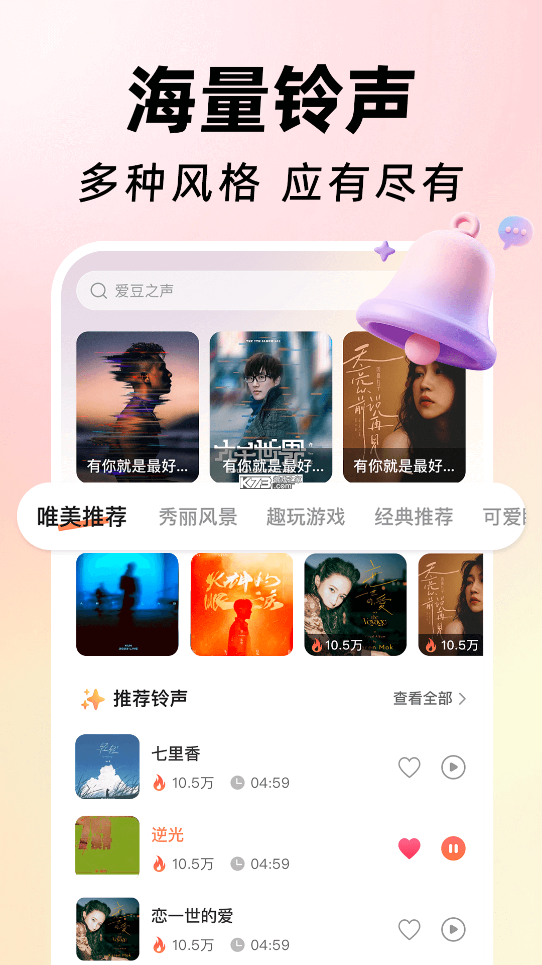 免费铃声海量 v4.0.07.00 下载免费 截图