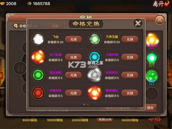 神仙道高清重制版 v4.0.5 华为版
