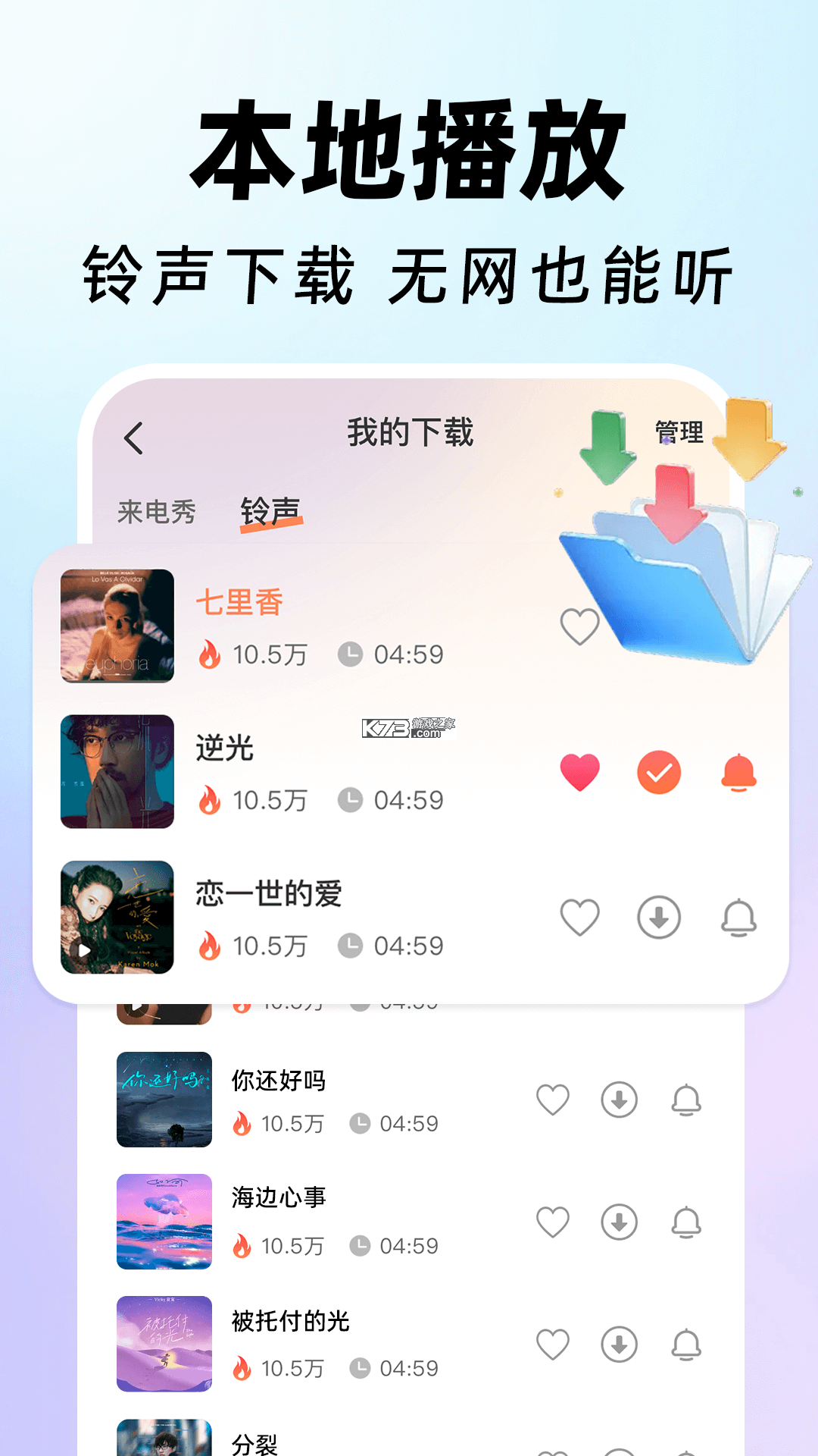 免费铃声海量 v4.0.07.00 下载免费 截图