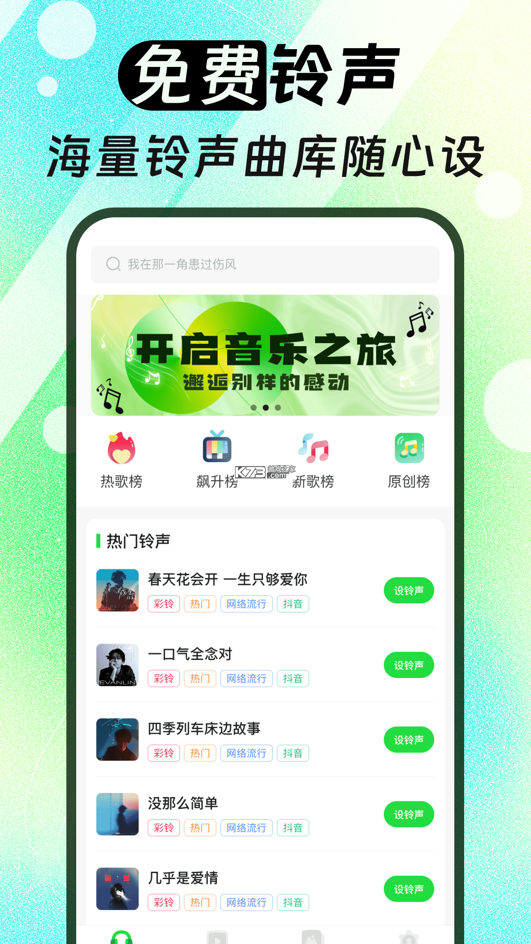 免费铃声海量 v4.0.07.00 下载免费 截图