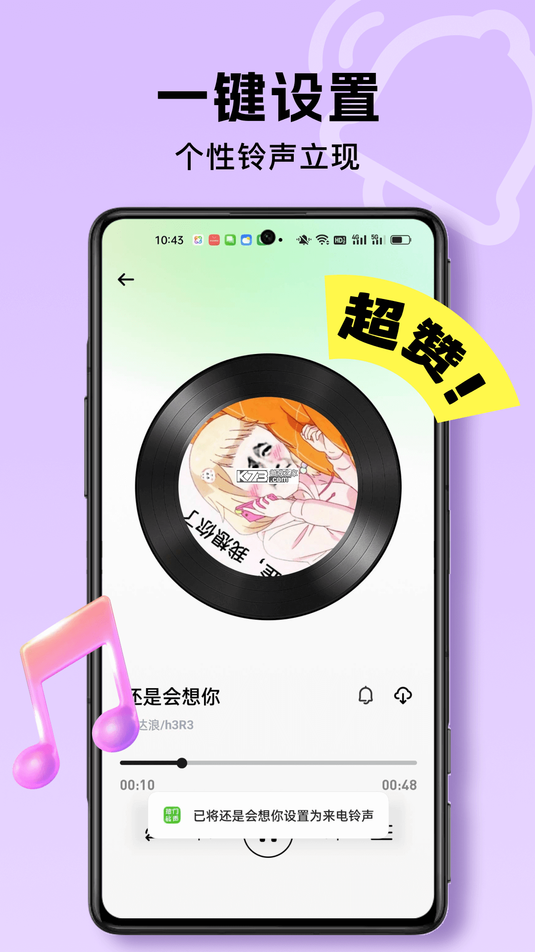 免费铃声海量 v4.0.07.00 下载免费 截图