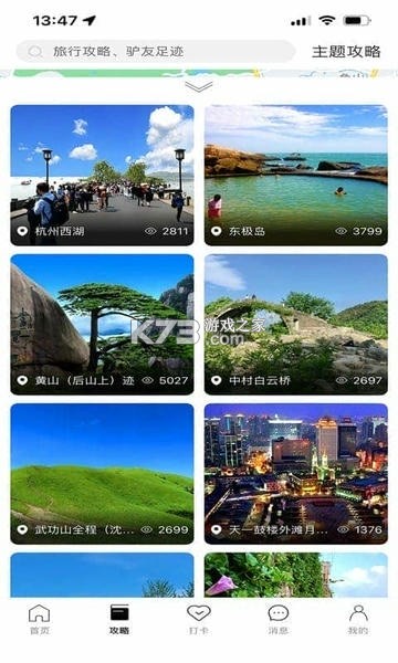 忆迹景区查询 v1.0.5 下载官方版 截图