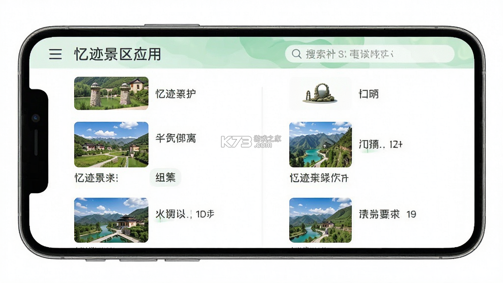 忆迹景区查询 v1.0.5 下载官方版 截图