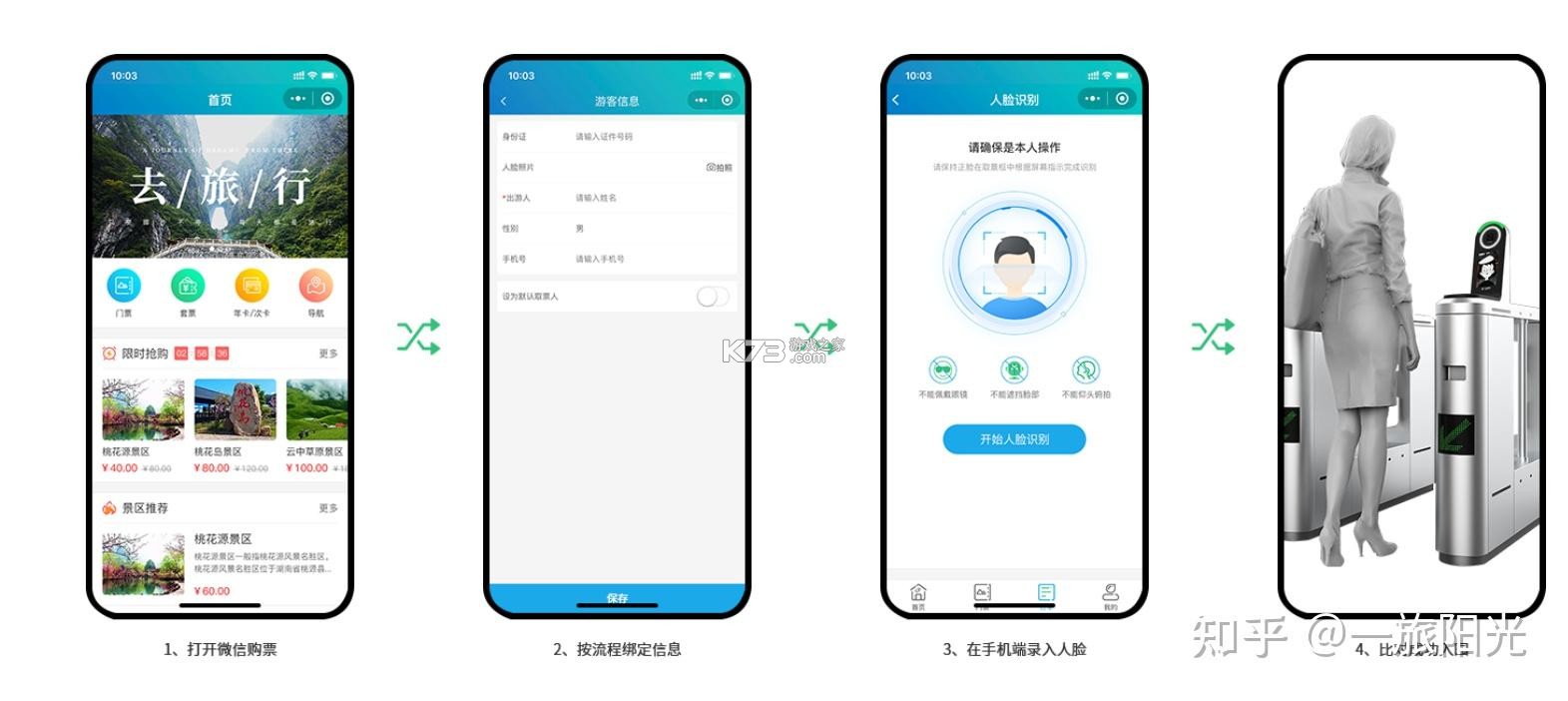忆迹景区查询 v1.0.5 下载官方版 截图