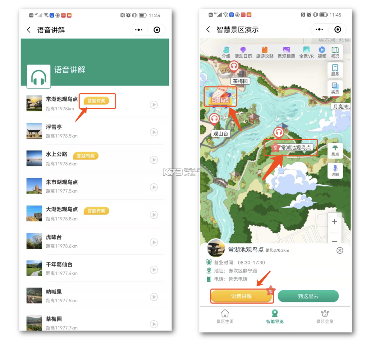 忆迹景区查询 v1.0.5 下载官方版 截图