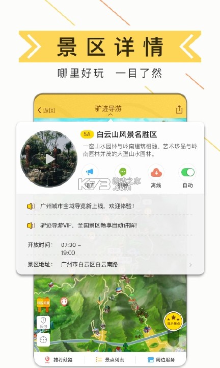 忆迹景区查询 v1.0.5 下载官方版 截图