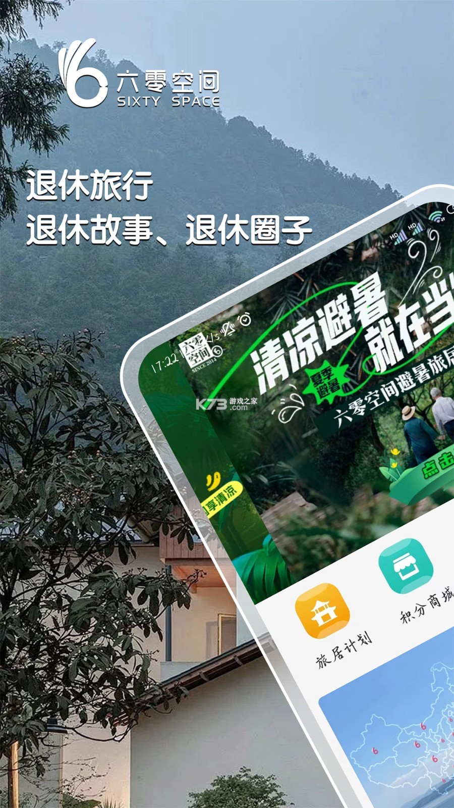 六零幸福岛 v3.1.01 安卓app下载 截图