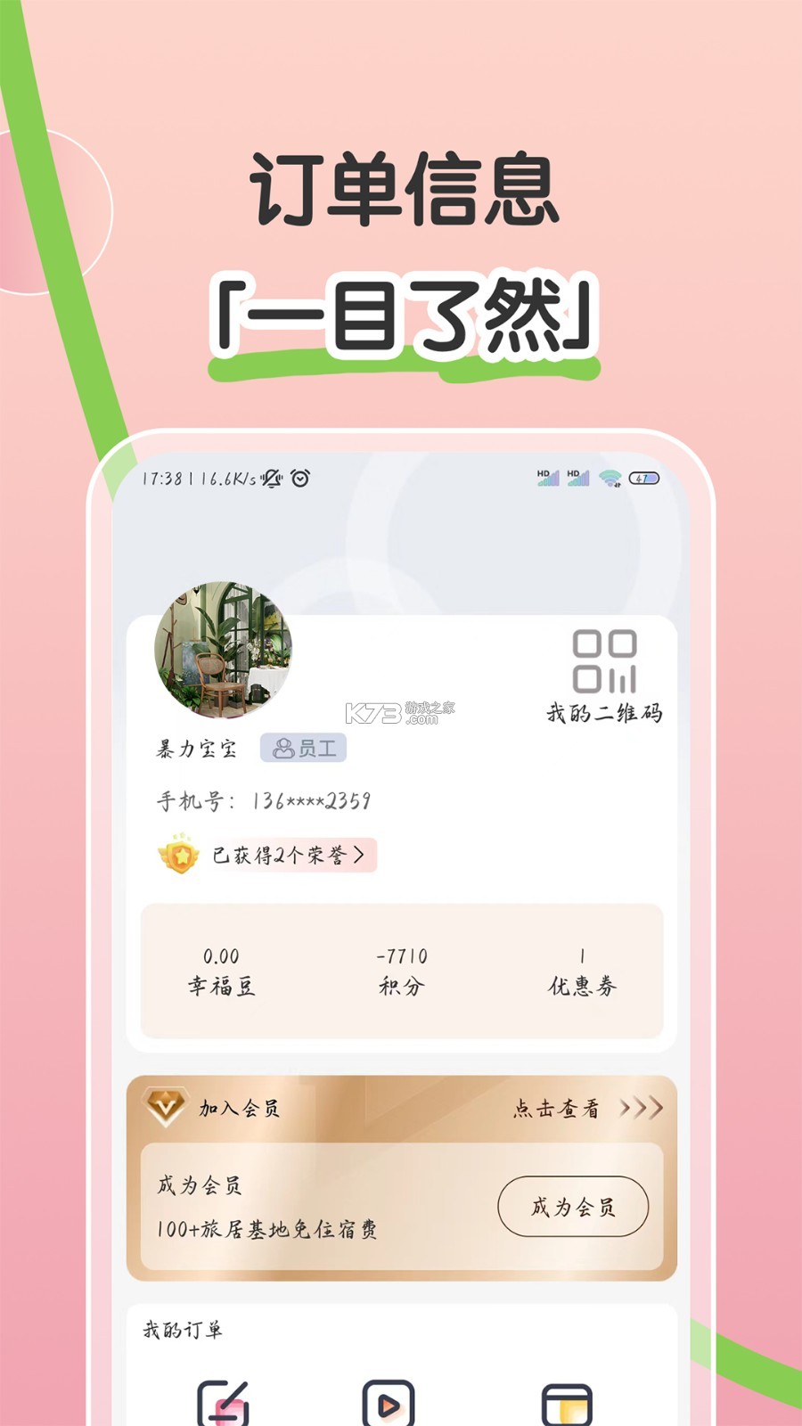 六零幸福岛 v3.1.01 安卓app下载 截图