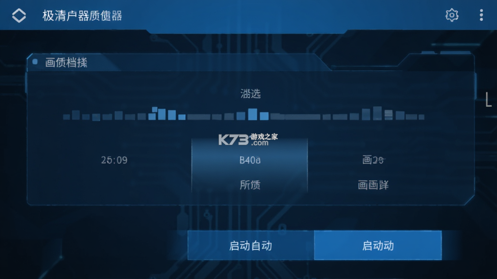 极清画质解锁器 v1.0.3 下载官方版 截图