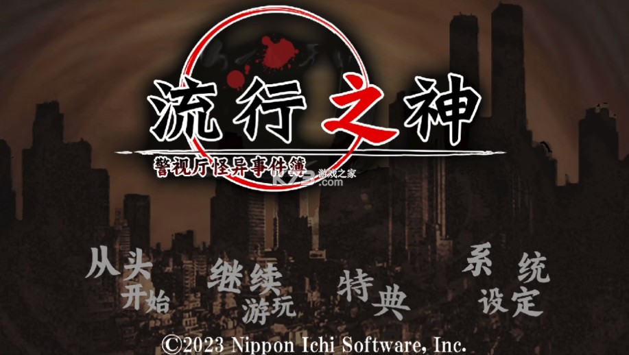 流行之神1 switch v1.0.1 汉化版下载 截图