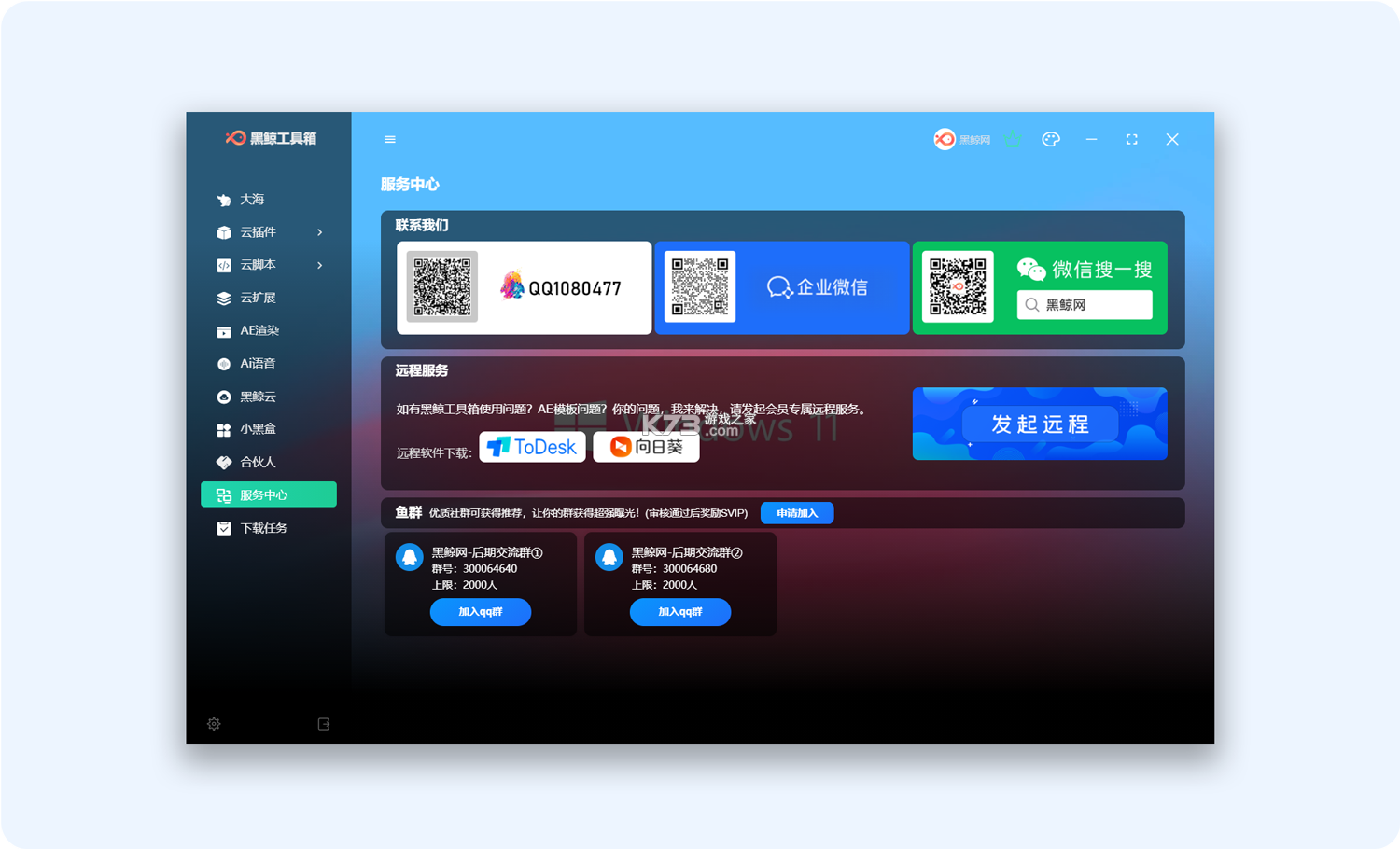 黑鲸 v1.2.0 下载官方版 截图