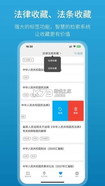 法律百宝箱 v4.2.3 安卓app下载 截图