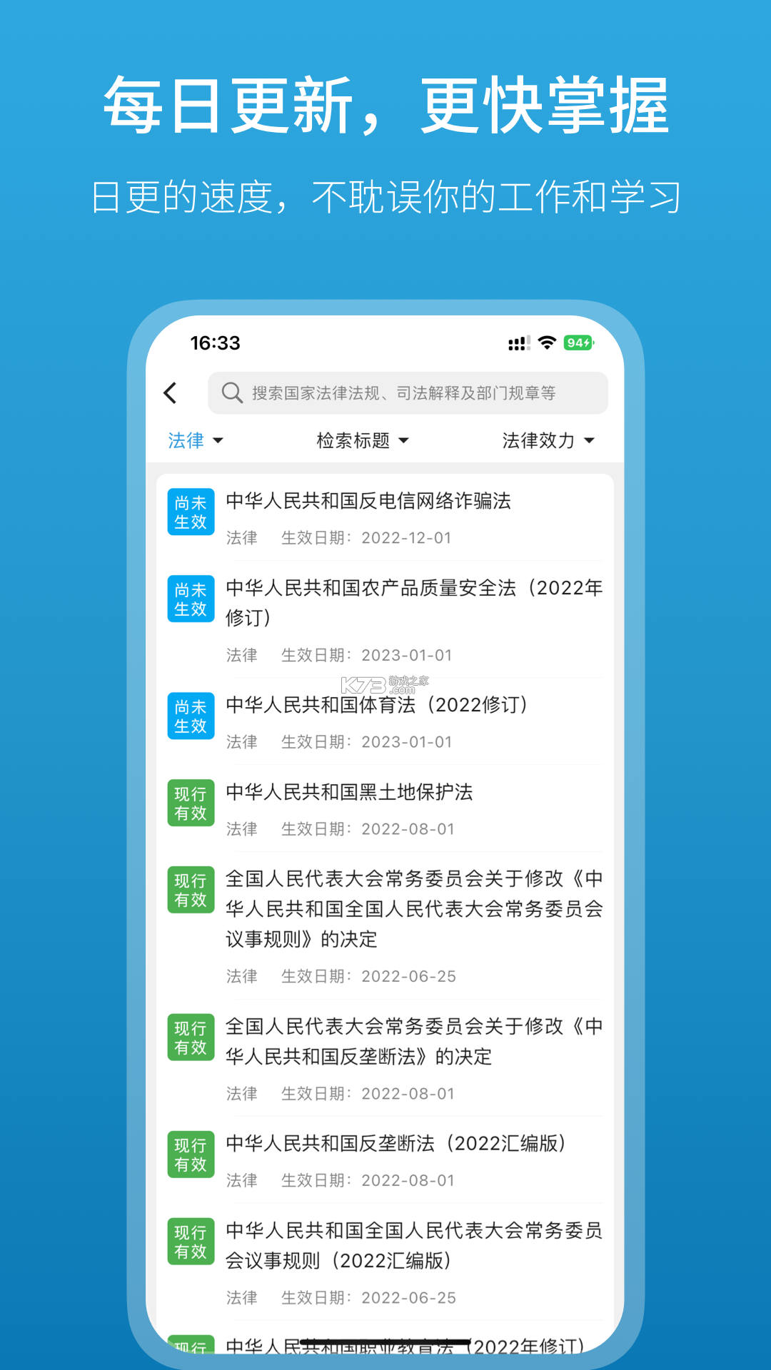 法律百宝箱 v4.2.3 安卓app下载 截图