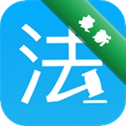 法律百宝箱安卓app下载v4.2.3
