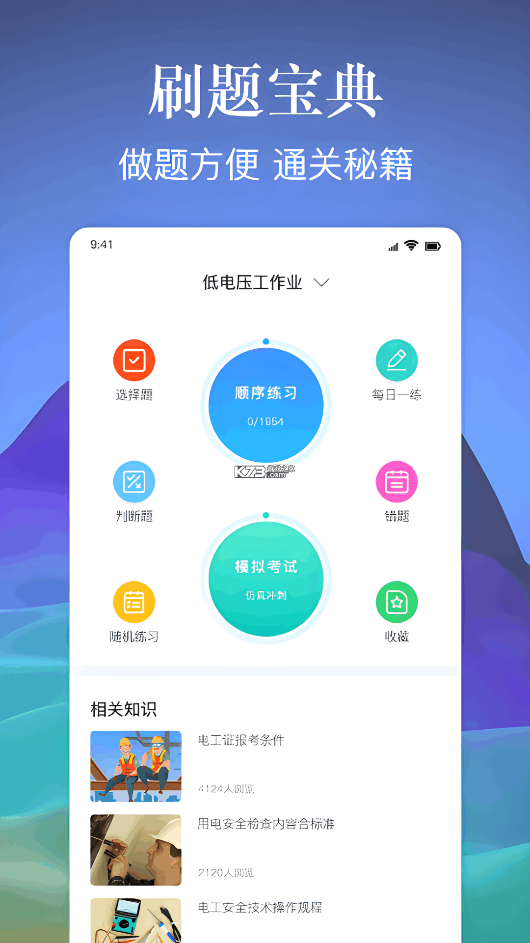 法律百宝箱 v4.2.3 安卓app下载 截图