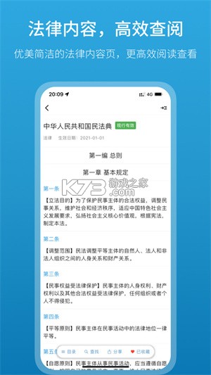 法律百宝箱 v4.2.3 安卓app下载 截图