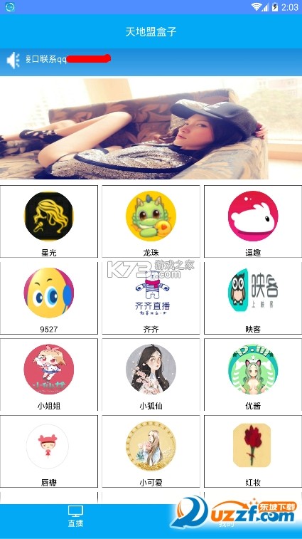 腾盟 v1.0.3 安卓app下载 截图