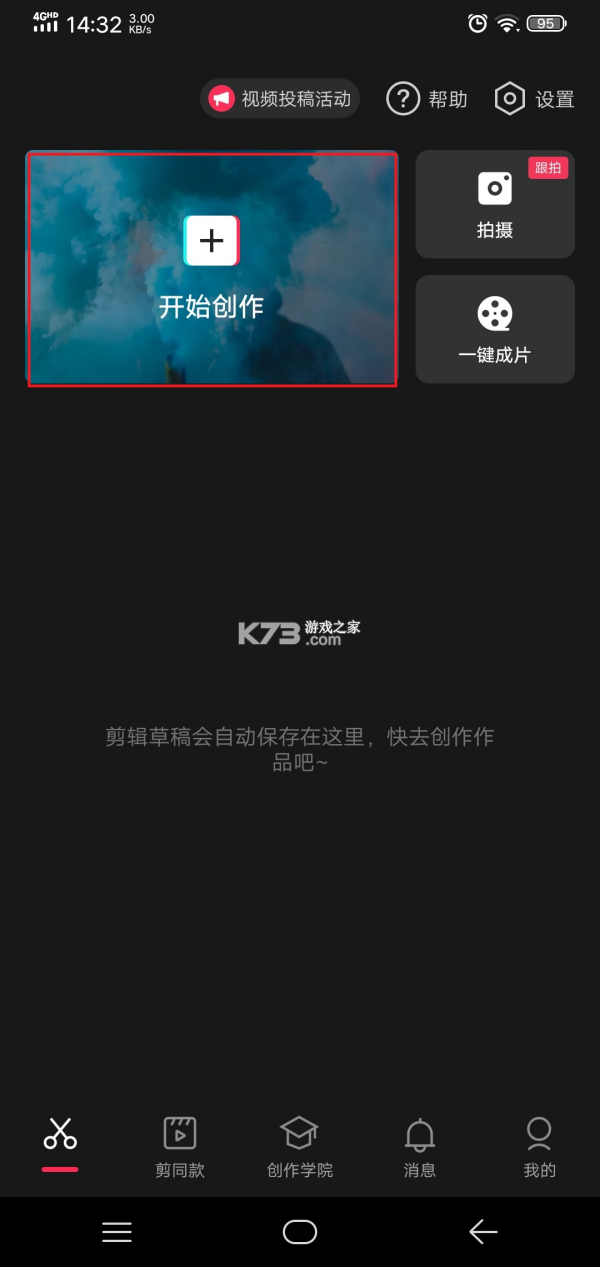 抖抖剪影剪辑 v1.0.0 安卓app下载 截图