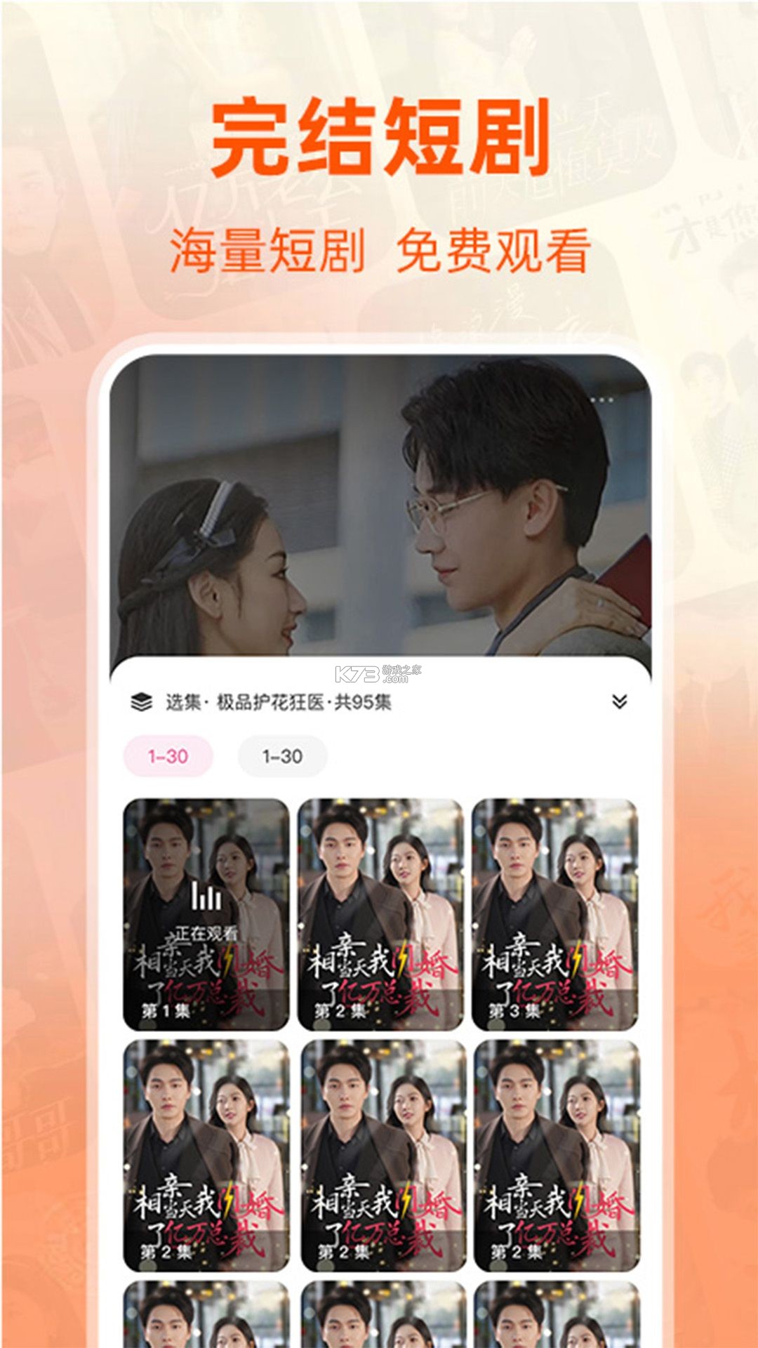 免费全看短剧全集 v1.0.1 免费下载 截图