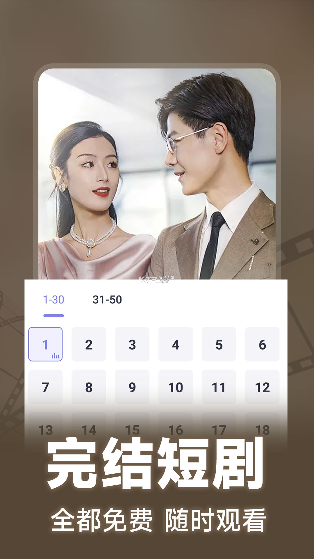 免费全看短剧全集 v1.0.1 免费下载 截图