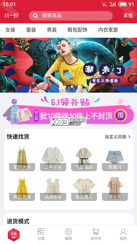 万商联购 v3.0.208 app下载免费 截图