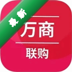 万商联购app下载免费v3.0.208