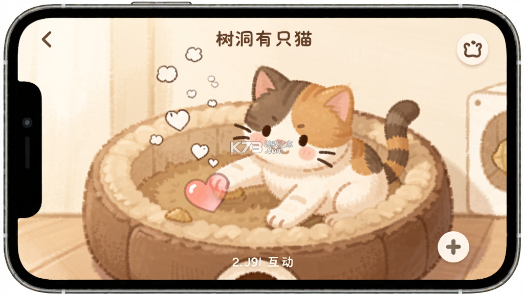 树洞有只猫 v2.1.7 下载官方版 树洞有只猫 v2.1.7 下载官方版