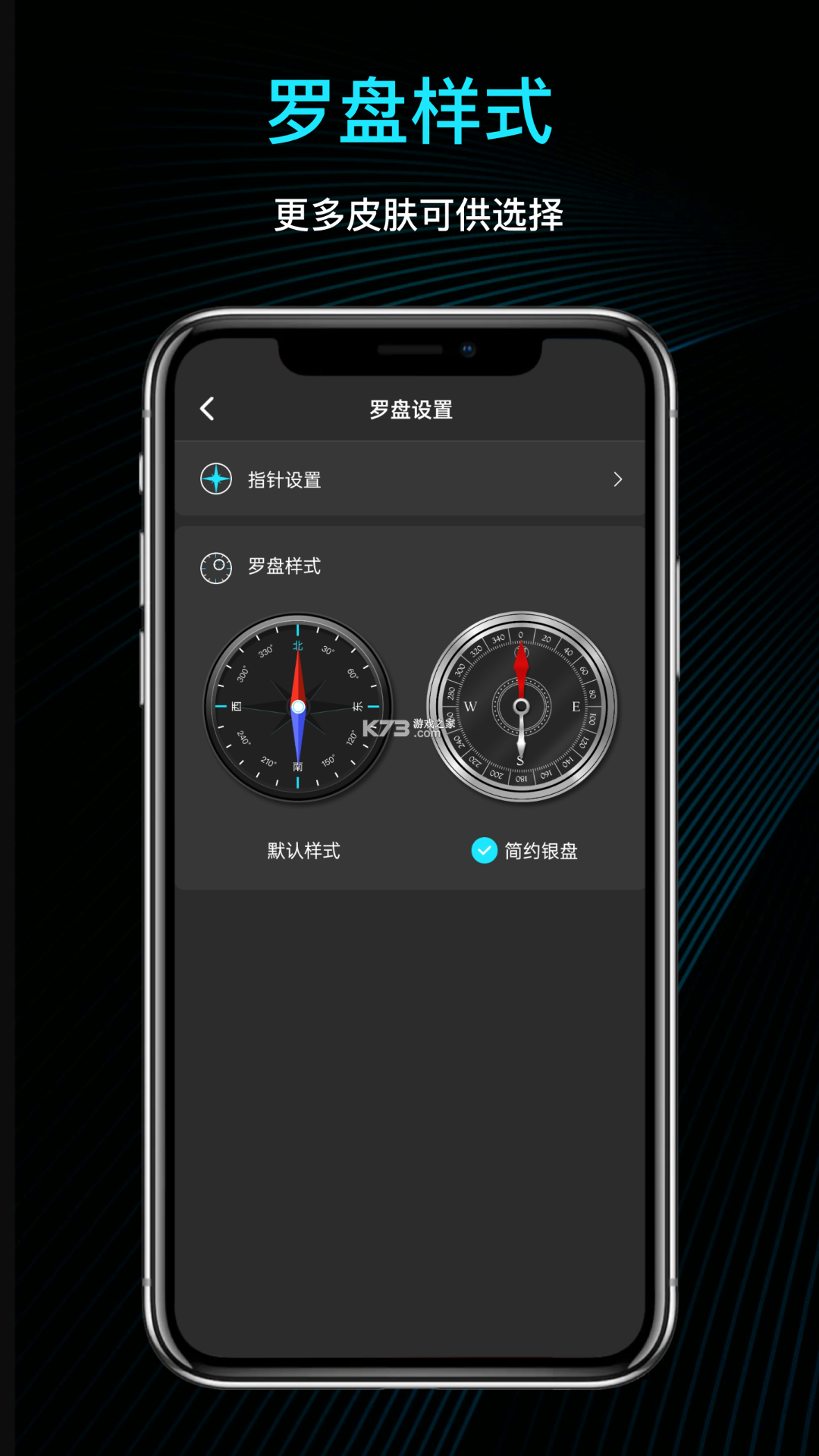 随行指南针 v3.1.1 安卓app下载 截图