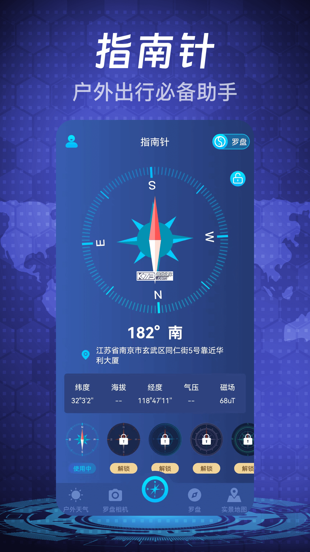随行指南针 v3.1.1 安卓app下载 截图