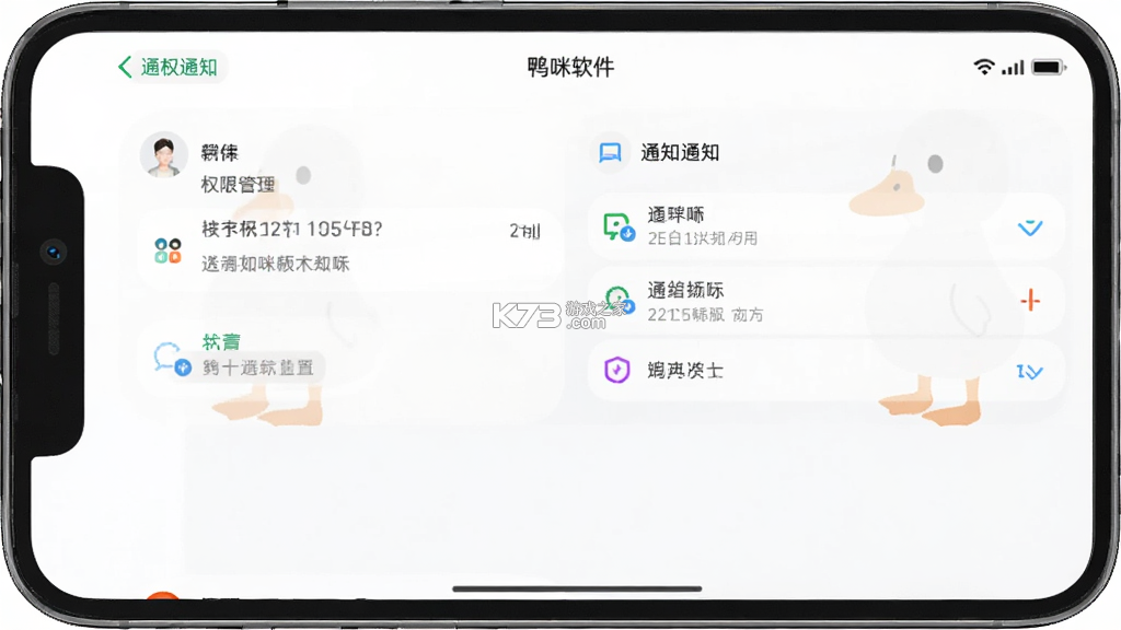 鸭咪 v1.4.80 下载安装 截图