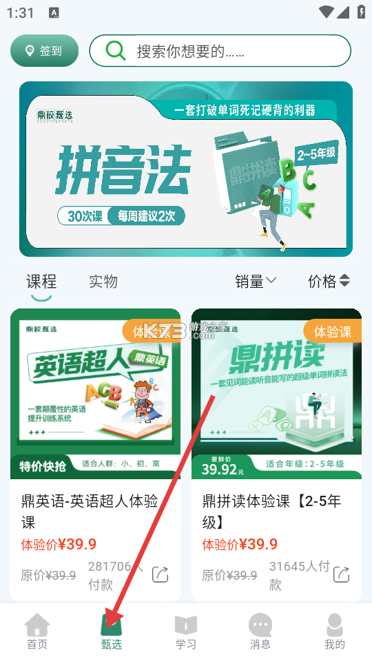 鼎校甄选 v2.3.54 安卓app下载 截图