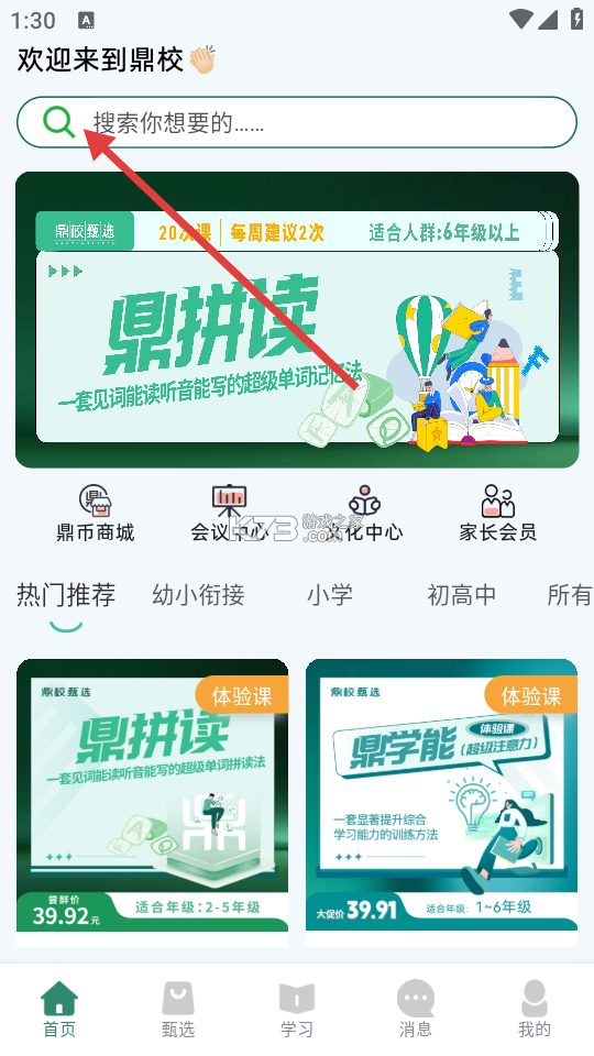 鼎校甄选 v2.3.54 安卓app下载 截图
