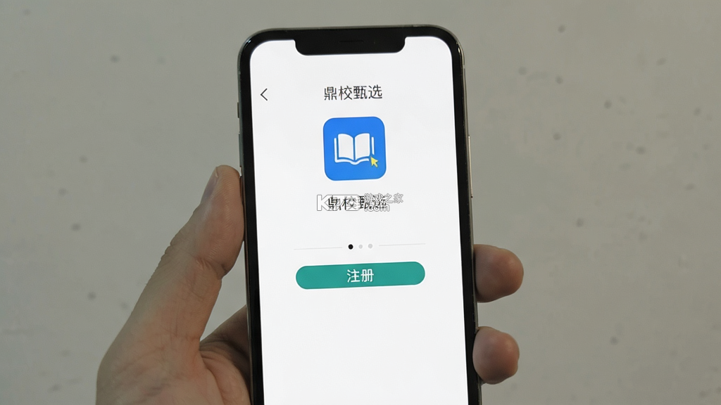 鼎校甄选 v2.3.54 安卓app下载 截图