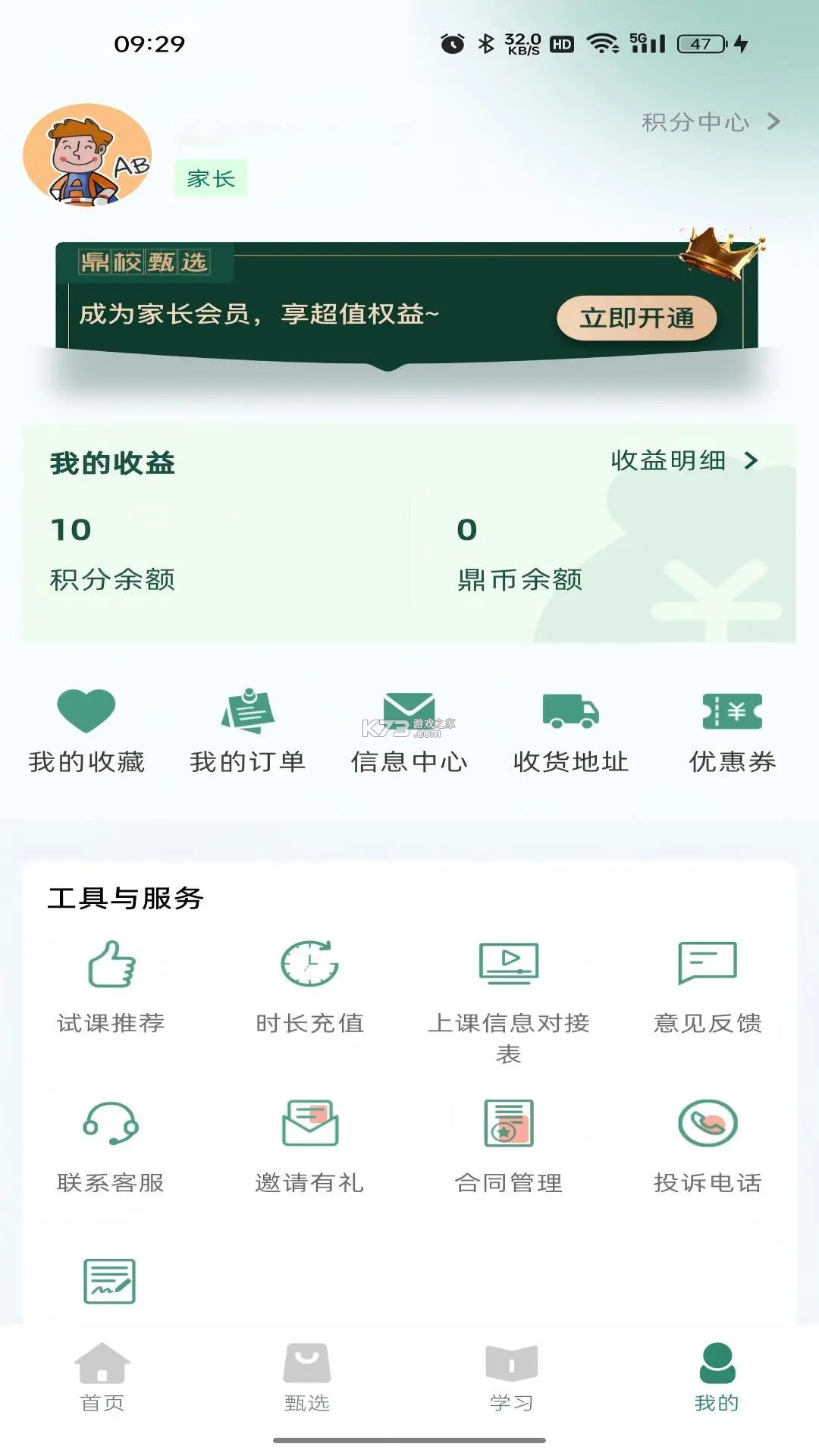 鼎校甄选 v2.3.54 安卓app下载 截图