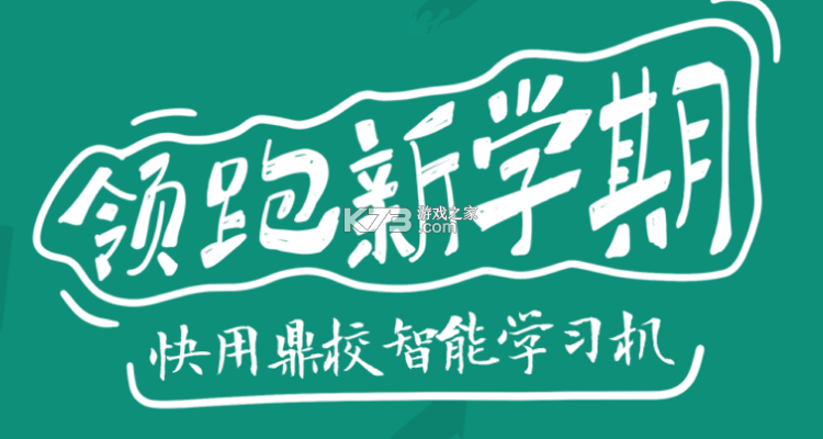 鼎校甄选 v2.3.54 安卓app下载 截图