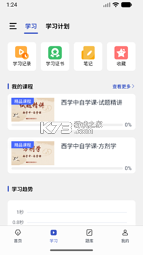 趣卫课堂 v3.6.2 安卓app下载 截图