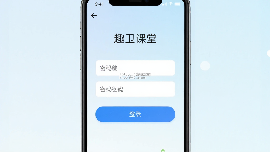 趣卫课堂 v3.6.2 安卓app下载 截图