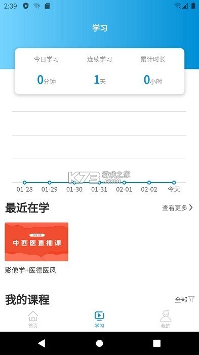 趣卫课堂 v3.6.2 安卓app下载 截图