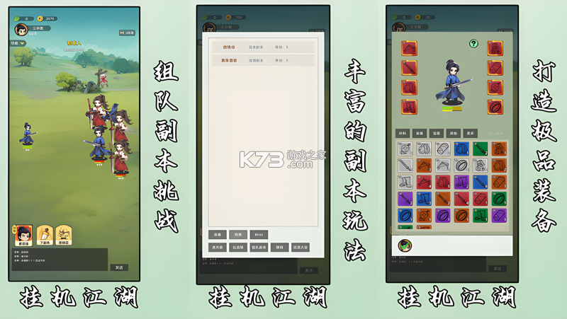 江湖历险记·挂机争霸 v1.0.18 下载安卓版 截图