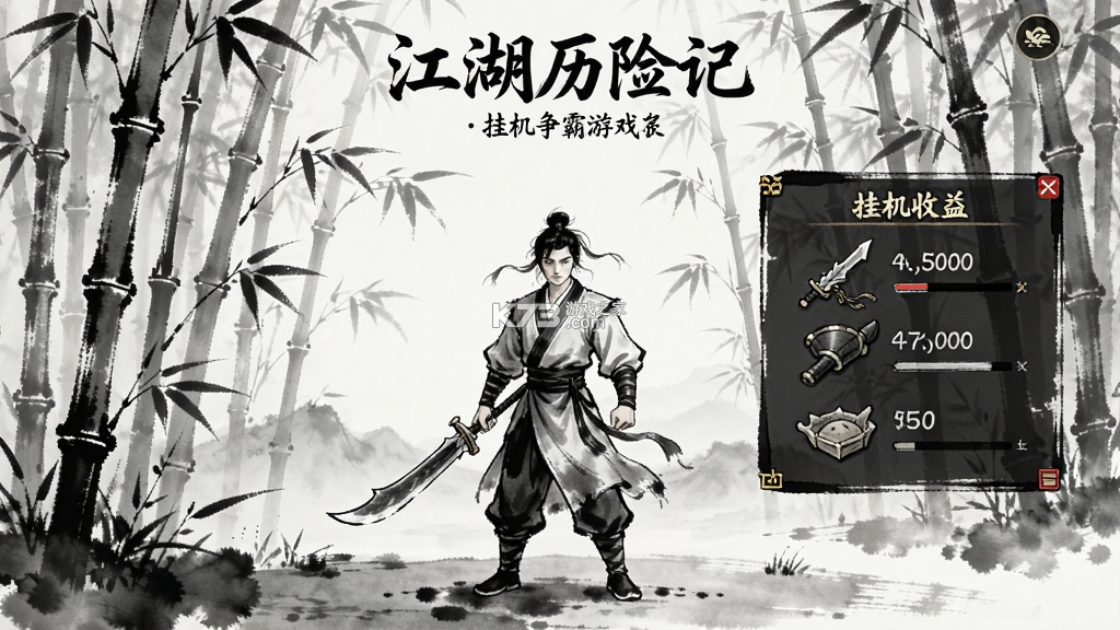 江湖历险记·挂机争霸 v1.0.18 下载安卓版 截图