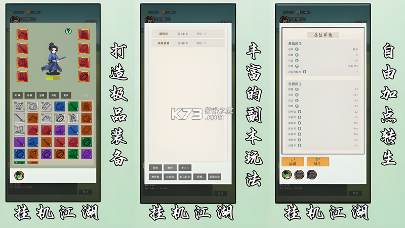 江湖历险记·挂机争霸 v1.0.18 下载安卓版 截图