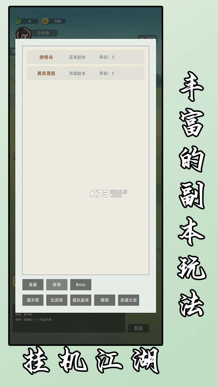 江湖历险记·挂机争霸 v1.0.18 下载安卓版 截图
