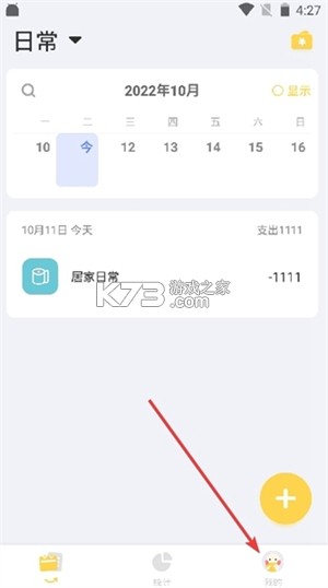 Daak记账 v1.3.5-1 下载手机版 截图