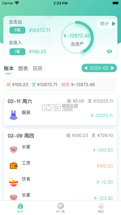 Daak记账 v1.3.5-1 下载手机版 截图