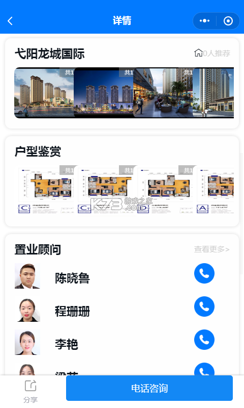 新家园经纪人 v2.1.5 下载官方版 截图
