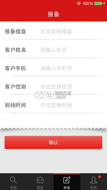 新家园经纪人 v2.1.5 下载官方版 截图