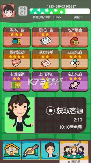 新家园经纪人 v2.1.5 下载官方版 截图